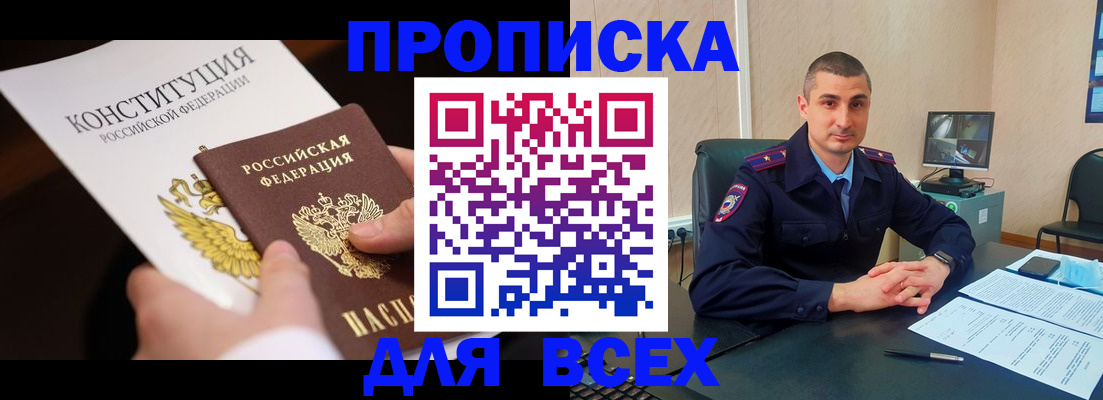 прописка в Ханты-Мансийске